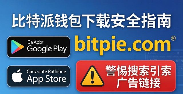比特派下载app的合法性与用户反馈调查结果_比特派下载app的合法性与用户反馈调查结果_比特派下载app的合法性与用户反馈调查结果