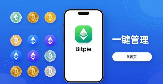 安卓手机钱包app_xdag安卓钱包_为什么选择Bitpie钱包安卓版而不是其他钱包？