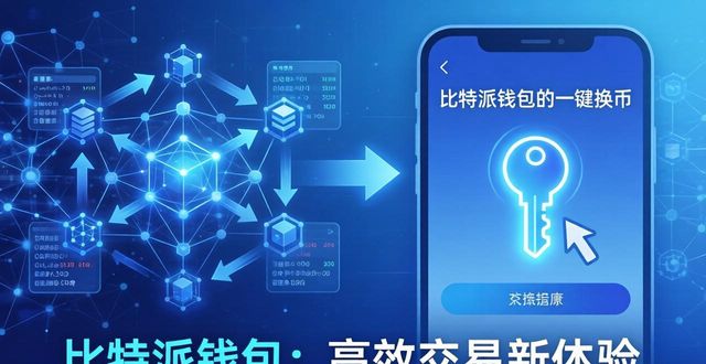 比特派钱包app官方版下载的资源整合与使用效率_2021比特派钱包使用视频_bitpie比特派钱包