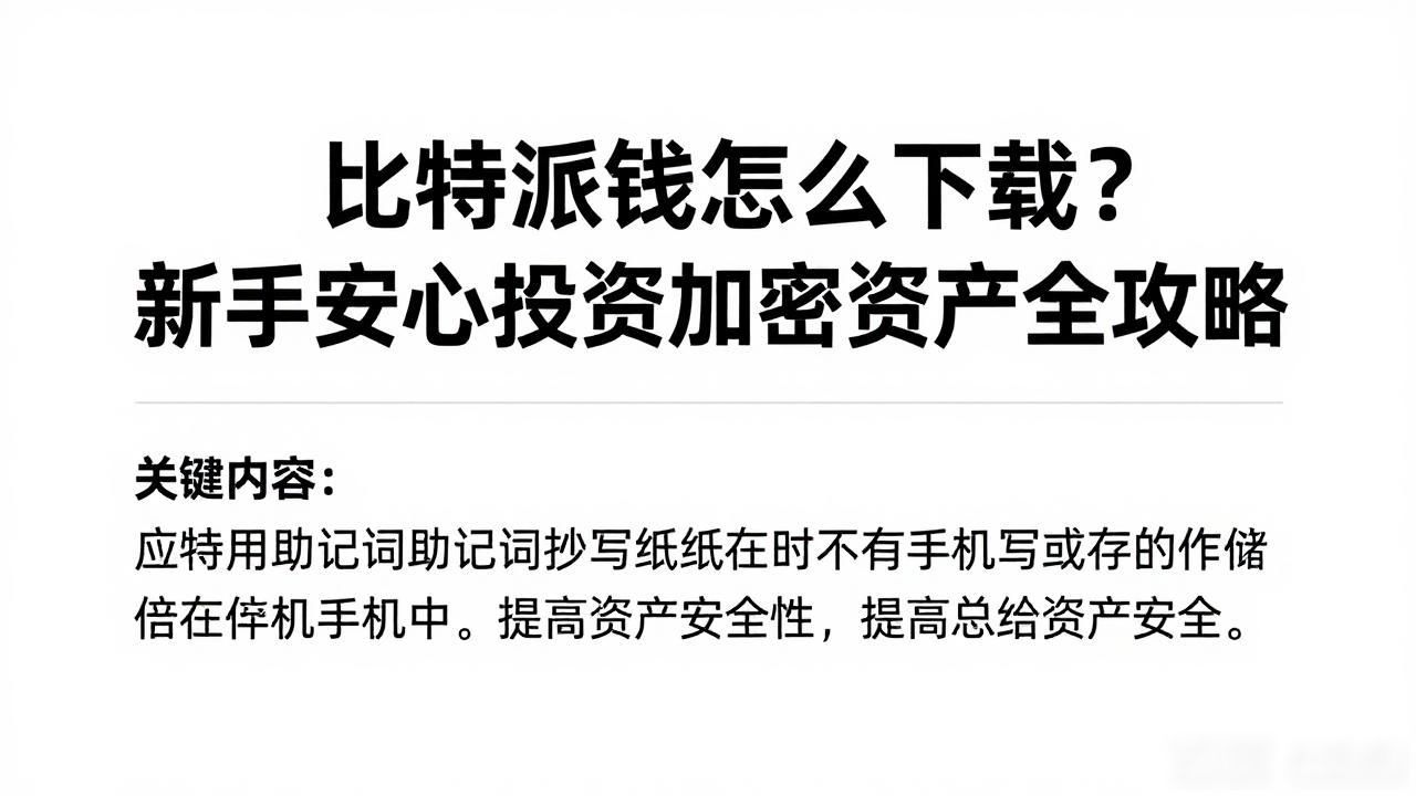 币圈投资信心_如何在比特派钱包下载中增强投资信心？_比特派钱包使用技巧