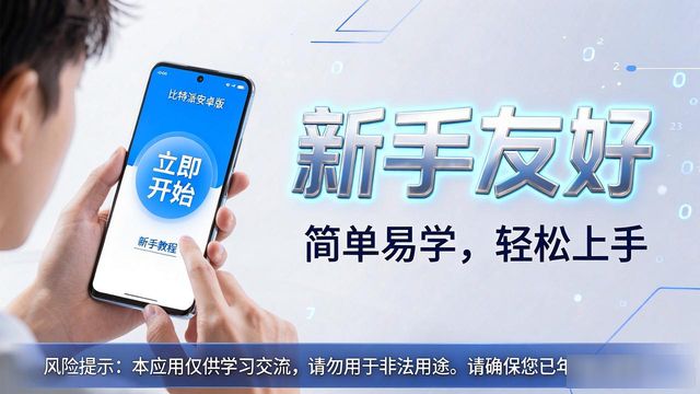 比特派下载链接_比特派安卓app下载_比特派安卓版下载的市场定位与使用价值