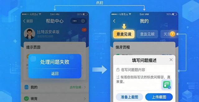 用户手册：如何在bitpie比特派安卓版中获取帮助与支持_比特派使用方法_2018比特派app