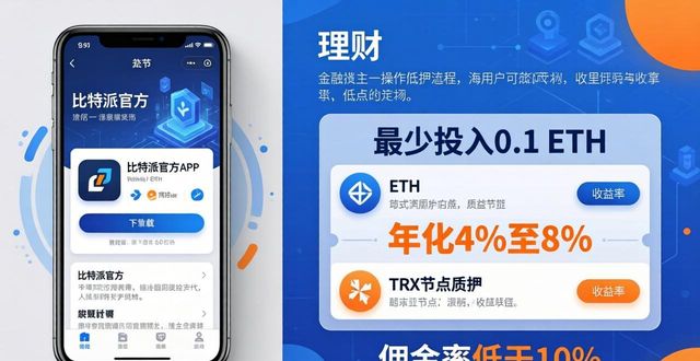 比特派官方下载网_比特派钱包-安全多链_如何在比特派官方下载最新版中增加收益渠道？