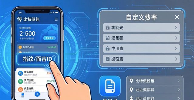 比特派钱包使用方法教学图文_2021比特派钱包使用视频_比特派钱包app官方下载中文版的功能流程与优化