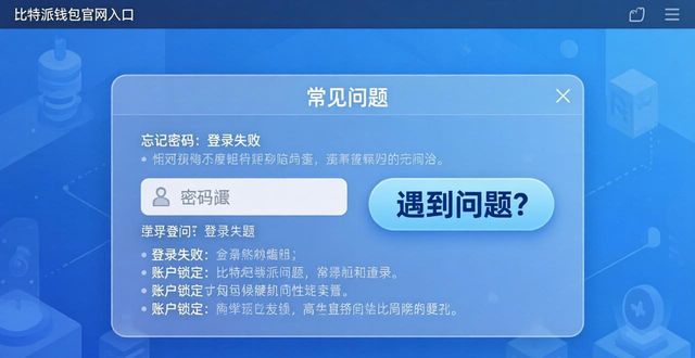 比特派钱包体系_比特派钱包trx_比特派钱包官网入口的用户界面优化方案