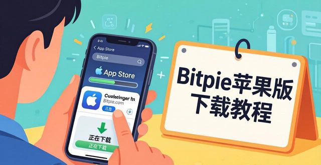 苹果下载设备不足是什么意思_下载Bitpie：苹果设备的便捷选择_苹果下载配置失败怎么回事