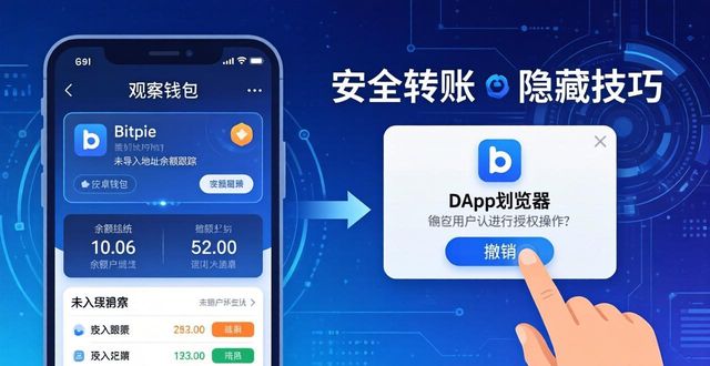 钱包实用安卓技巧版建议使用吗_使用Bitpie钱包安卓版的实用技巧与建议_钱包这个软件怎么样