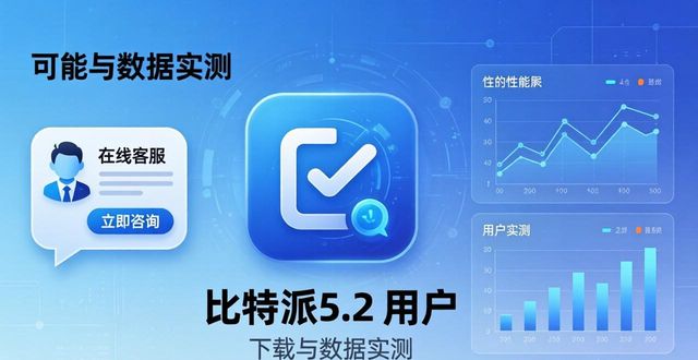 比特派钱包安卓下载_bitpie比特派钱包_比特派钱包5.2下载的客户支持与市场透明