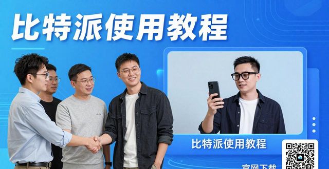 比太钱包比特派钱包区别_比特派钱包好还是比太钱包好_比特派钱包app官方版下载的市场推广与宣传方式