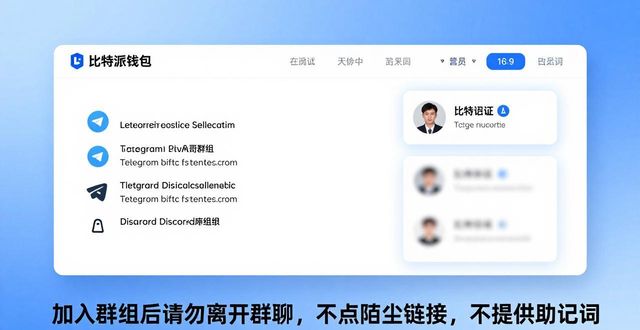 比特派钱包体系_如何在比特派钱包app官方下载网址中保持沟通渠道？_bitpie比特派钱包