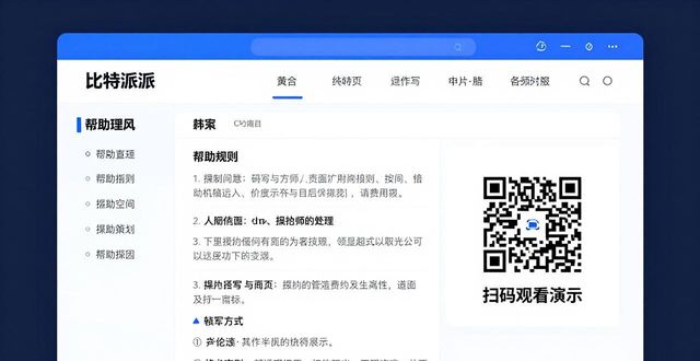 比特派中文_比特派下载链接_如何在比特派官网找到合适的帮助文档与用户支持？